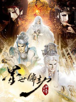 金光御九界之墨世佛劫封面图