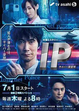 IP~网络搜查班封面图