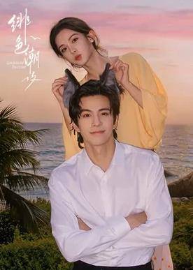 绯色潮汐封面图