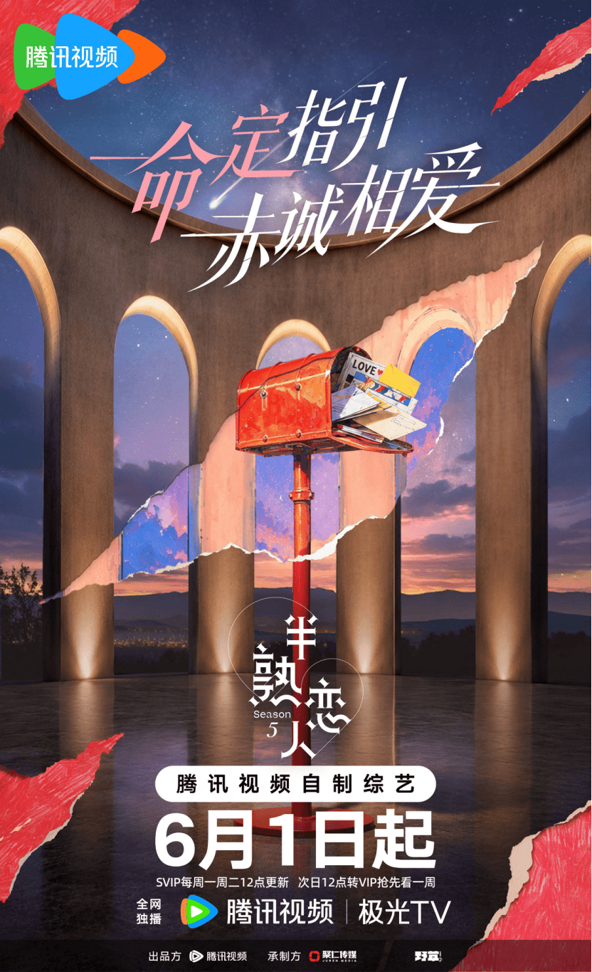 《半熟恋人5》媒体超前看片会:以宿命和现实重构半熟龄恋爱封面图