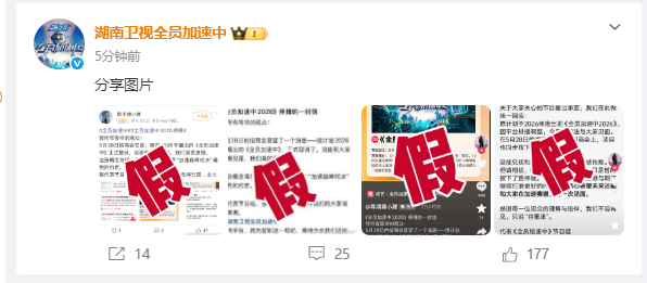 被曝节目停播?《全员加速中》发文辟谣:假封面图