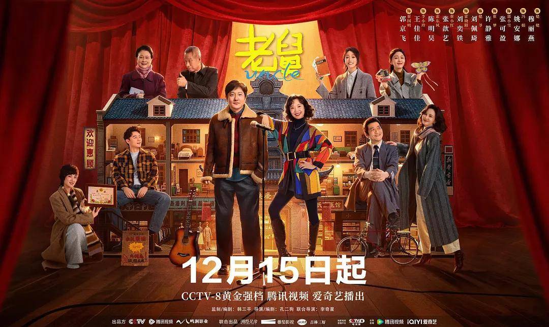 央视剧《老舅》首播收视第1，观众评价一针见血，93年富有得太假封面图