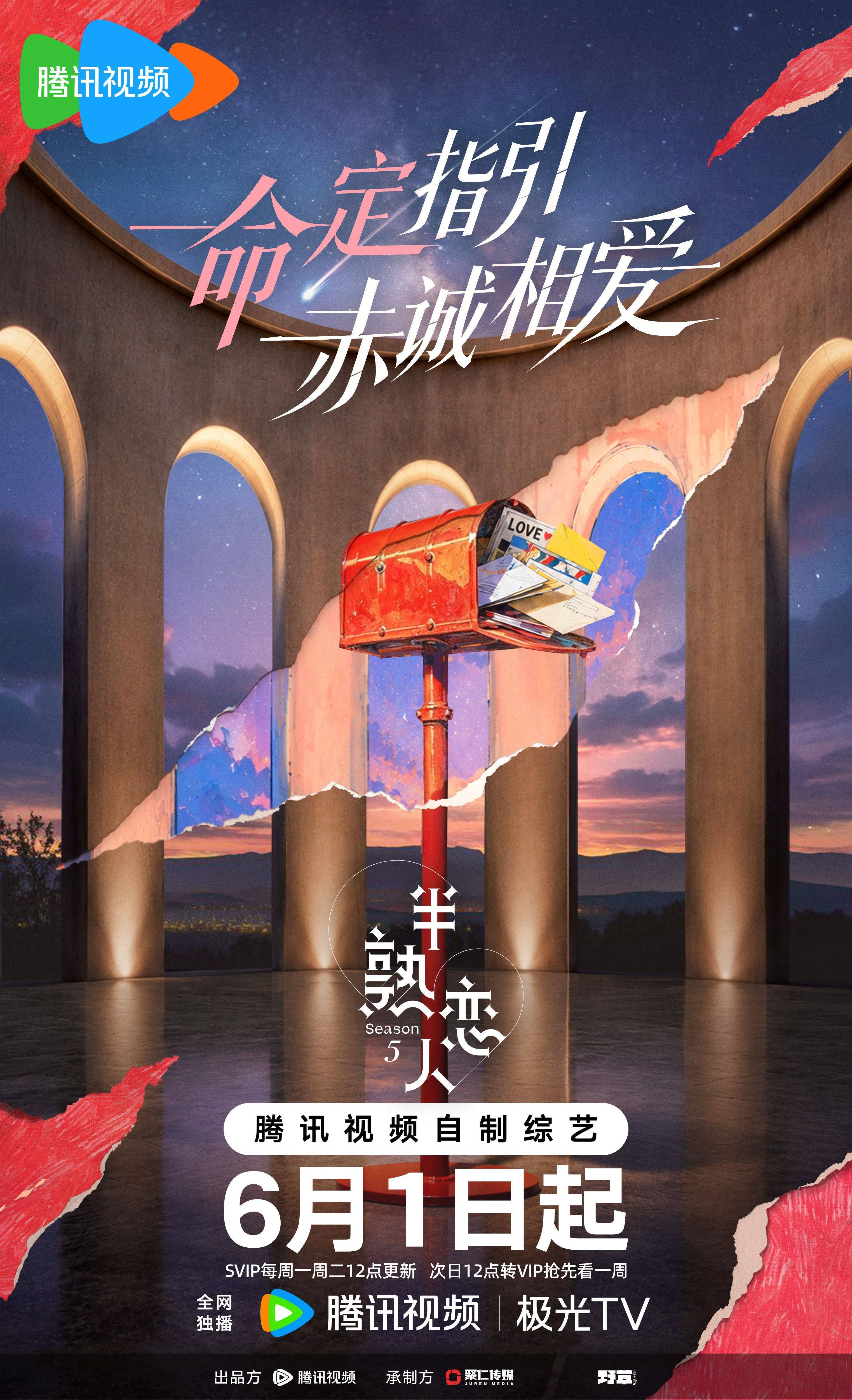 《半熟恋人5》全新启航!以现实落笔,勾勒半熟龄群体恋爱图景封面图