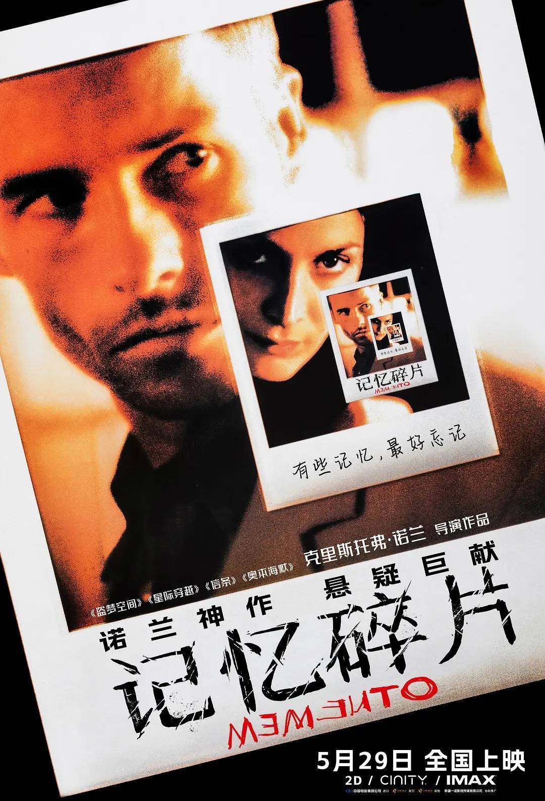 诺兰《记忆碎片》首日票房336万 《给阿嬷的情书》进入影史票房榜前90封面图