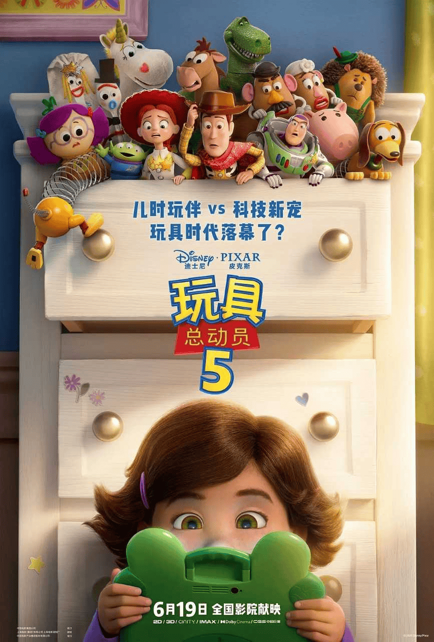端午节票房1.64亿 《玩具总动员5》首日5000万夺冠封面图