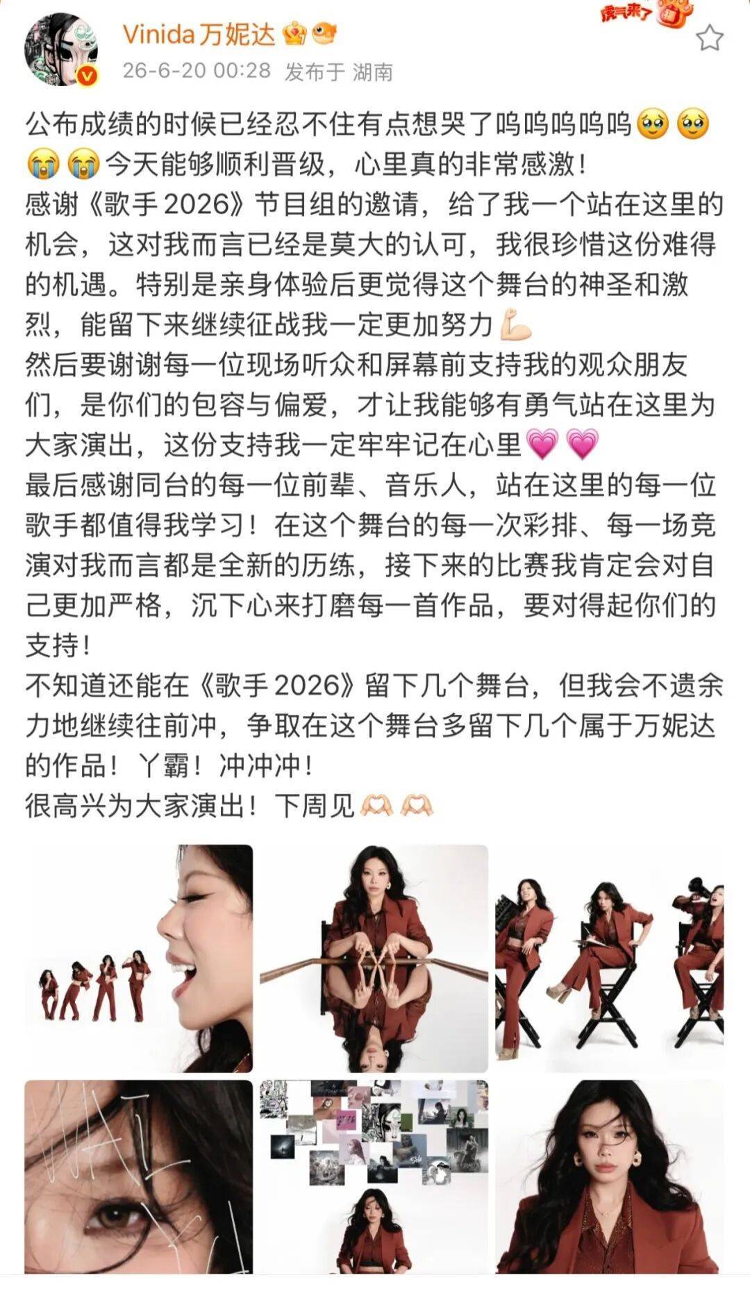 太真诚了!万妮达走心回应《歌手》!