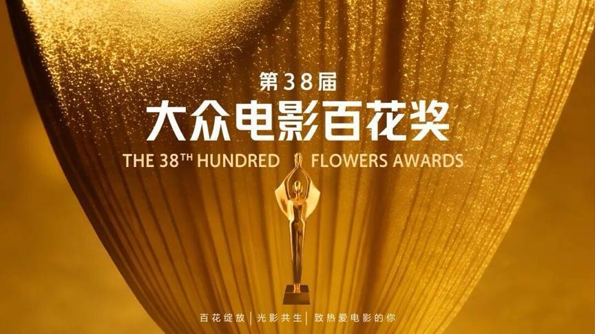 百花奖投票延期！截止时间调整至7月2日24时封面图