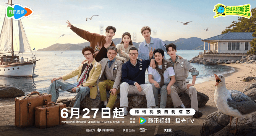 《地球超新鲜2》定档6月27日!地球团跨越南北纬,链接世界封面图