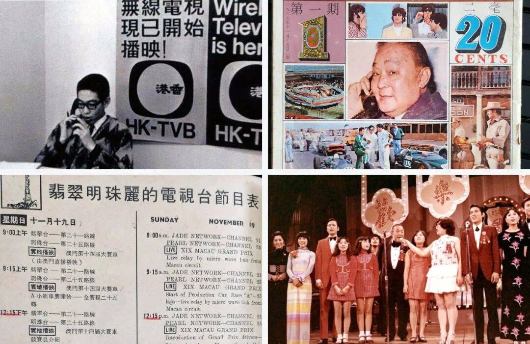 《狮子山下的荧光幕:港剧六十年》第二卷一章:TVB开台夜,那些不为人知的秘密封面图