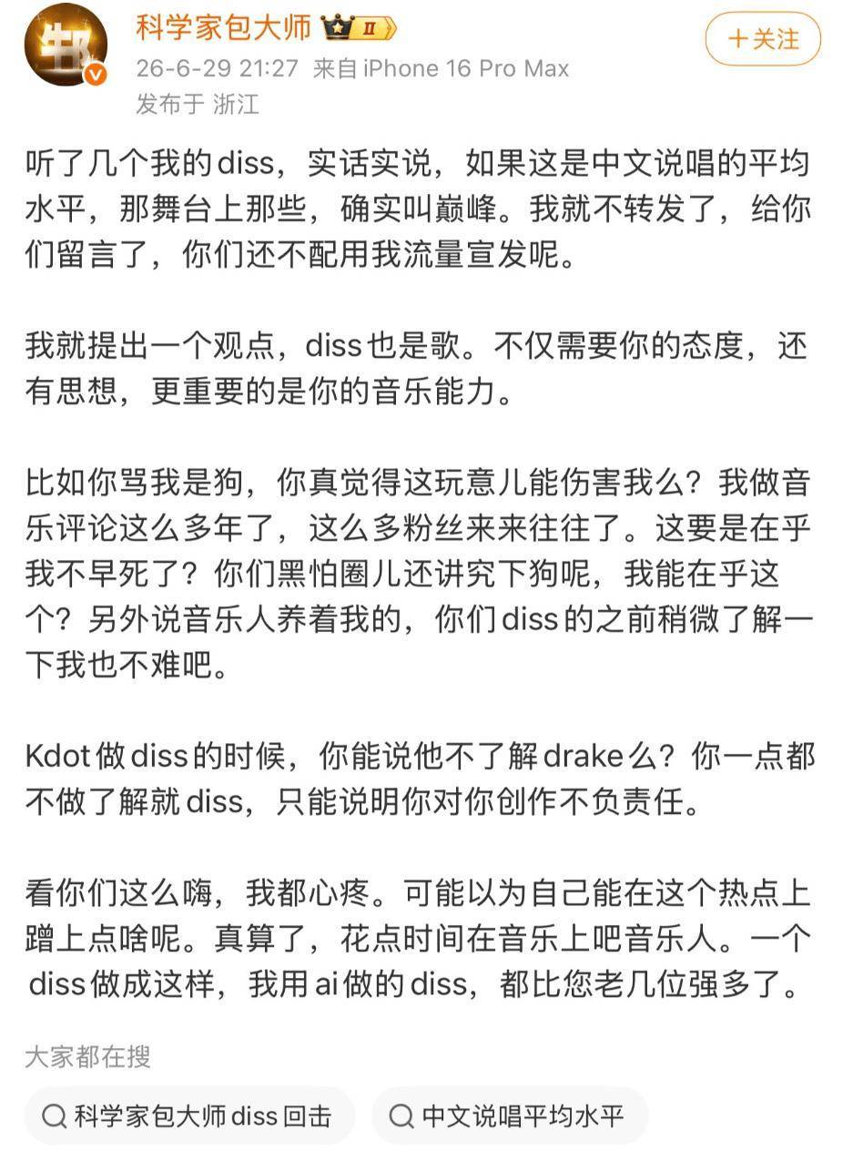 梁源回应被Rapper diss封面图