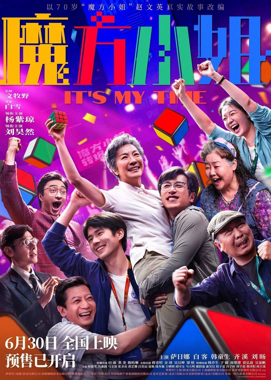 杨紫琼刘昊然《魔方小姐》首日票房125万 谢苗《火遮眼》累计近2亿