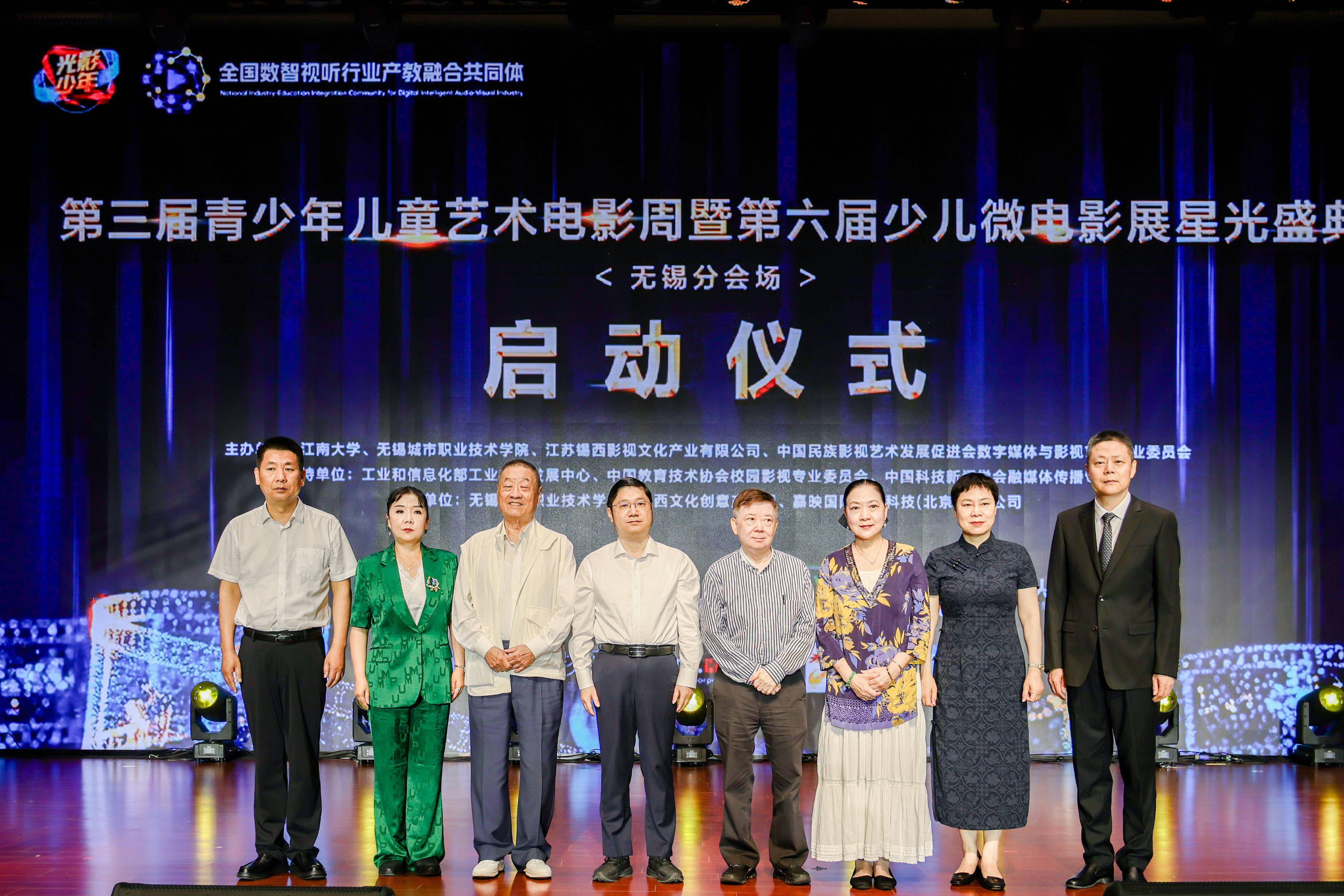 第三届青少年儿童艺术电影周在无锡开启封面图
