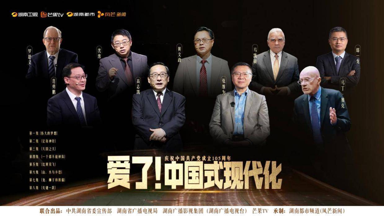 7天8集9亿传播 《爱了!中国式现代化》成年轻人追着看的理论片封面图