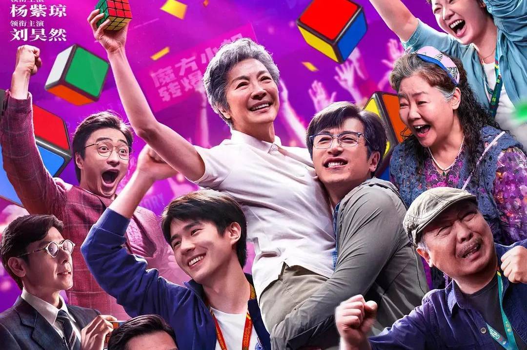 阵仗挺大但票房没水花！杨紫琼“下凡”首秀的《魔方小姐》，失败在哪里？封面图