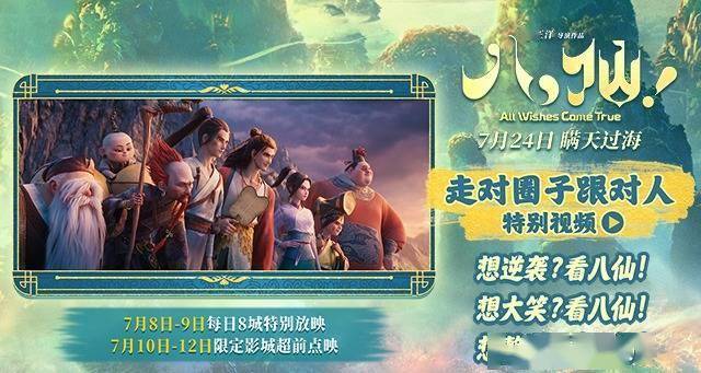 电影《八仙!》曝“走对圈子跟对人”特别视频 脑洞大开笑点不断封面图