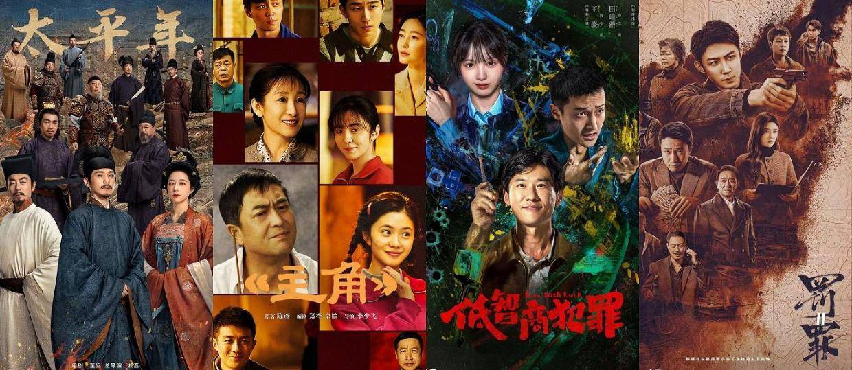半年剧集|从《主角》到《低智商犯罪》,正剧、悬疑剧成“去流量”答案?封面图