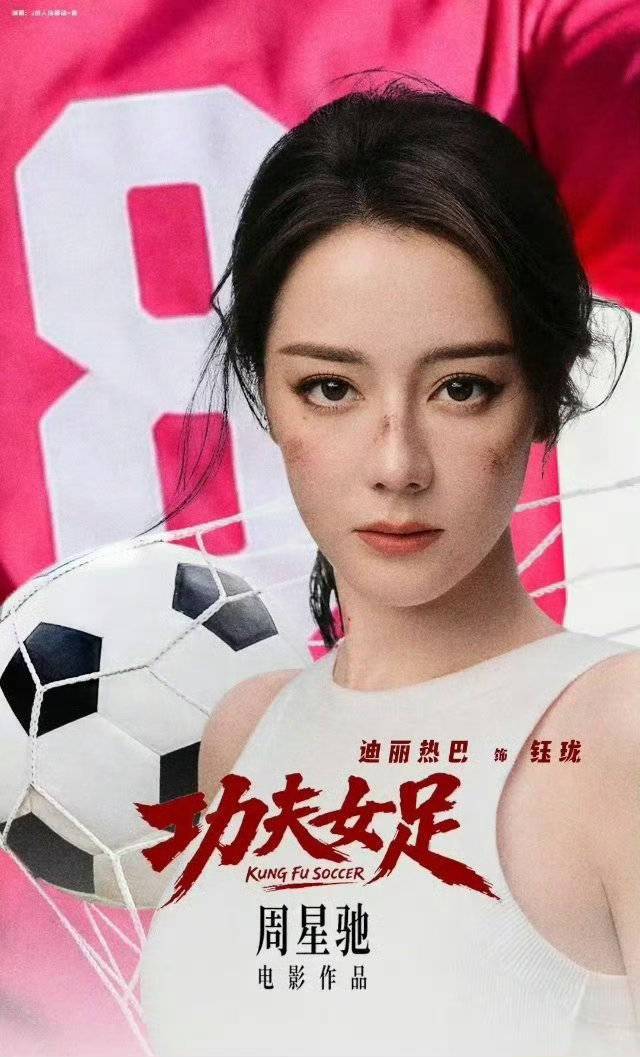 迪丽热巴为出演周星驰新片封闭特训三个月 主动增重8公斤封面图