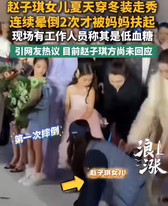 赵子琪回应小女儿秀场晕倒,恳请不要对另一个孩子网暴封面图