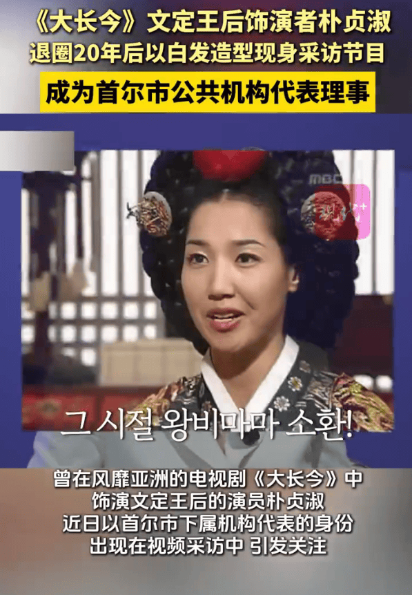 《大长今》演员朴贞淑退圈从政 如今出任公共机构代表封面图