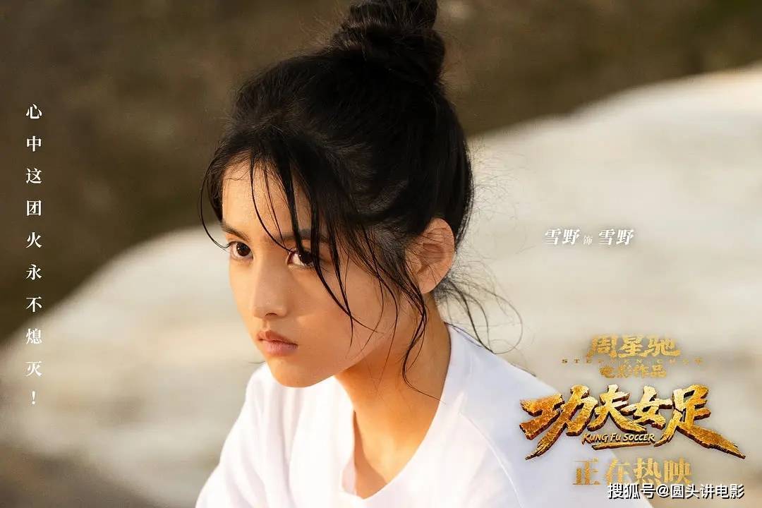 《功夫女足》热映，票房口碑两极化，网友：江郎才尽的平庸之作封面图