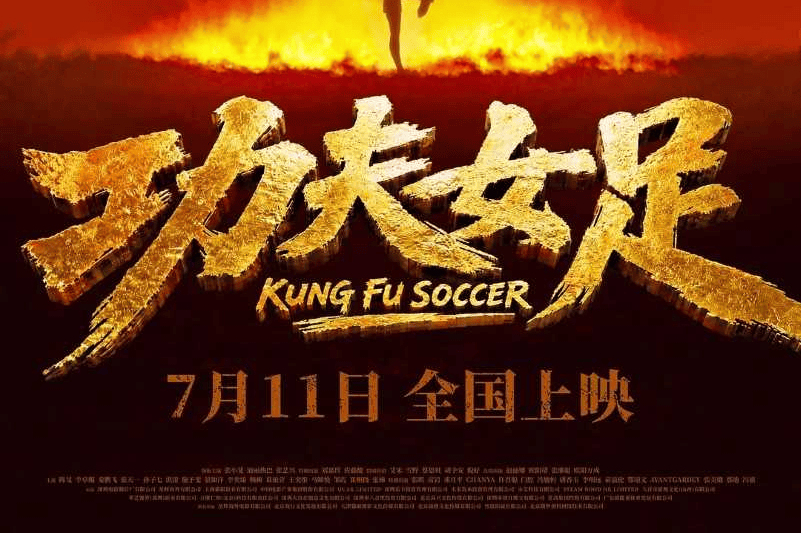 周星驰《功夫女足》首日预售8100万 猫眼预测最终总票房过14亿封面图