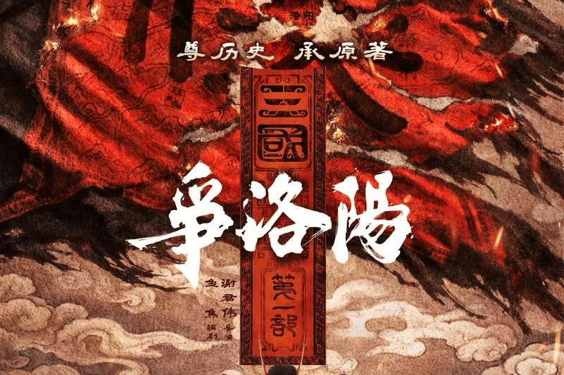 不及预期！追光动画《三国第一部：争洛阳》首日787万，预测票房1亿封面图