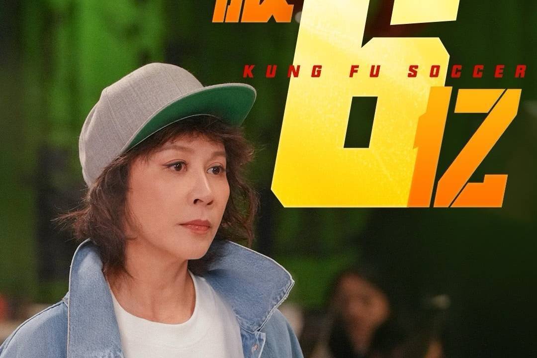 周星驰新片《功夫女足》上映3天累计票房破6亿 升至2026年度内地票房榜第六封面图