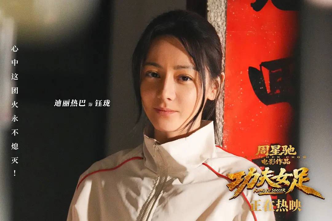 从“高雯”到《功夫女足》，喜剧才是迪丽热巴的正确打开方式？封面图