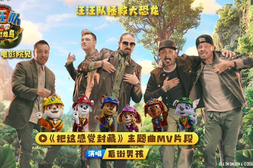 《汪汪队立大功大电影3》发布后街男孩主题曲特辑 8月8日夏日冒险蓄势待发封面图
