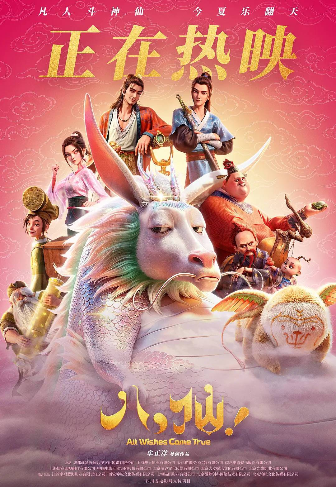 动画电影《八仙！》豆瓣8.3开分！81%观众给出四到五星，预测总票房11.62亿封面图