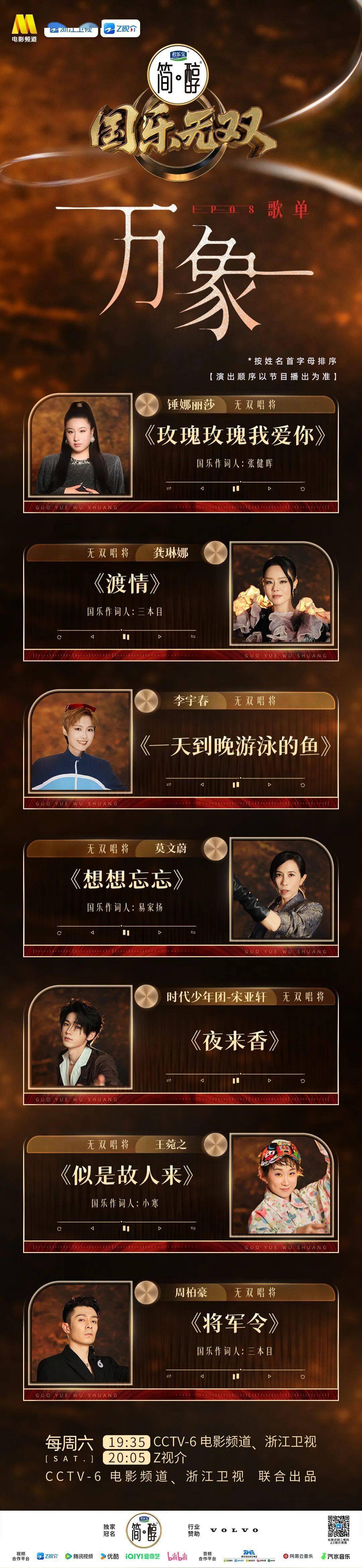 向世界递出音乐名片！《国乐无双》今晚「万象」更新封面图