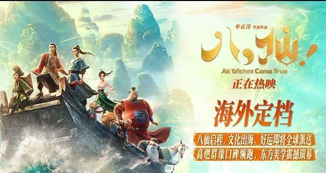 2026暑期档新片最高分 动画电影《八仙!》今夏全球上映封面图