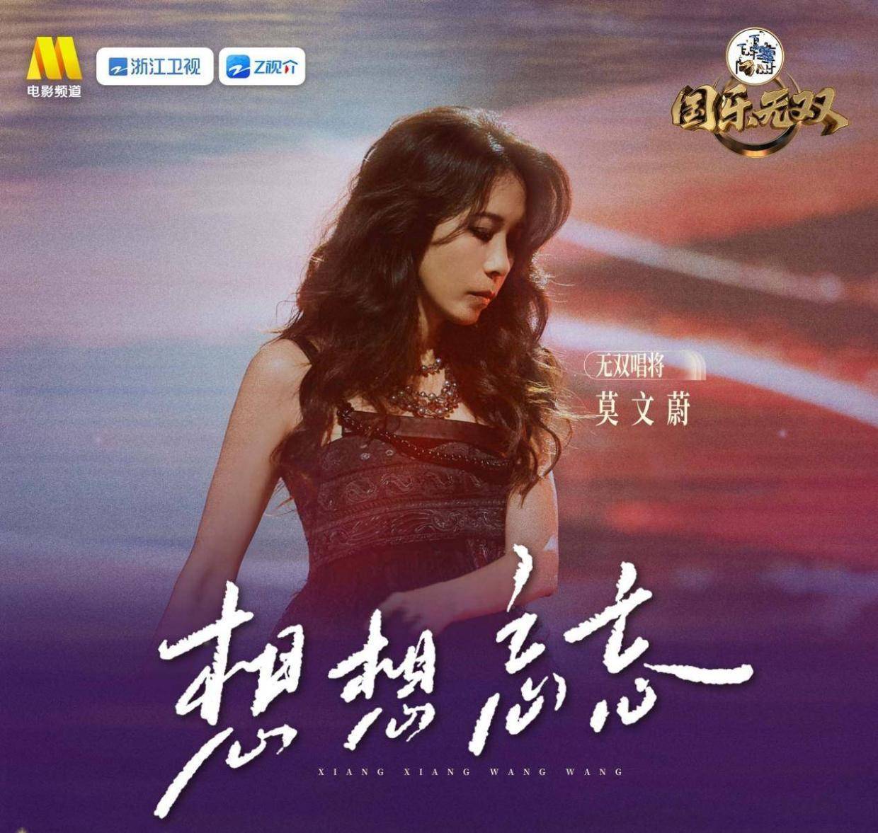 《国乐无双》强强对抗,莫文蔚歌曲首发,锤娜丽莎不遑多让封面图