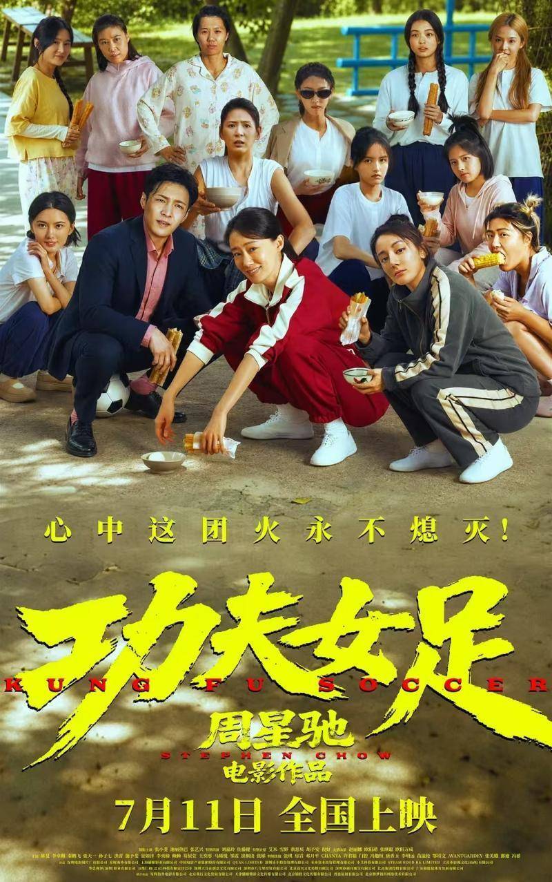 暑假热映的《功夫女足》突破10亿票房 但为何却口碑造成了极端分裂？封面图