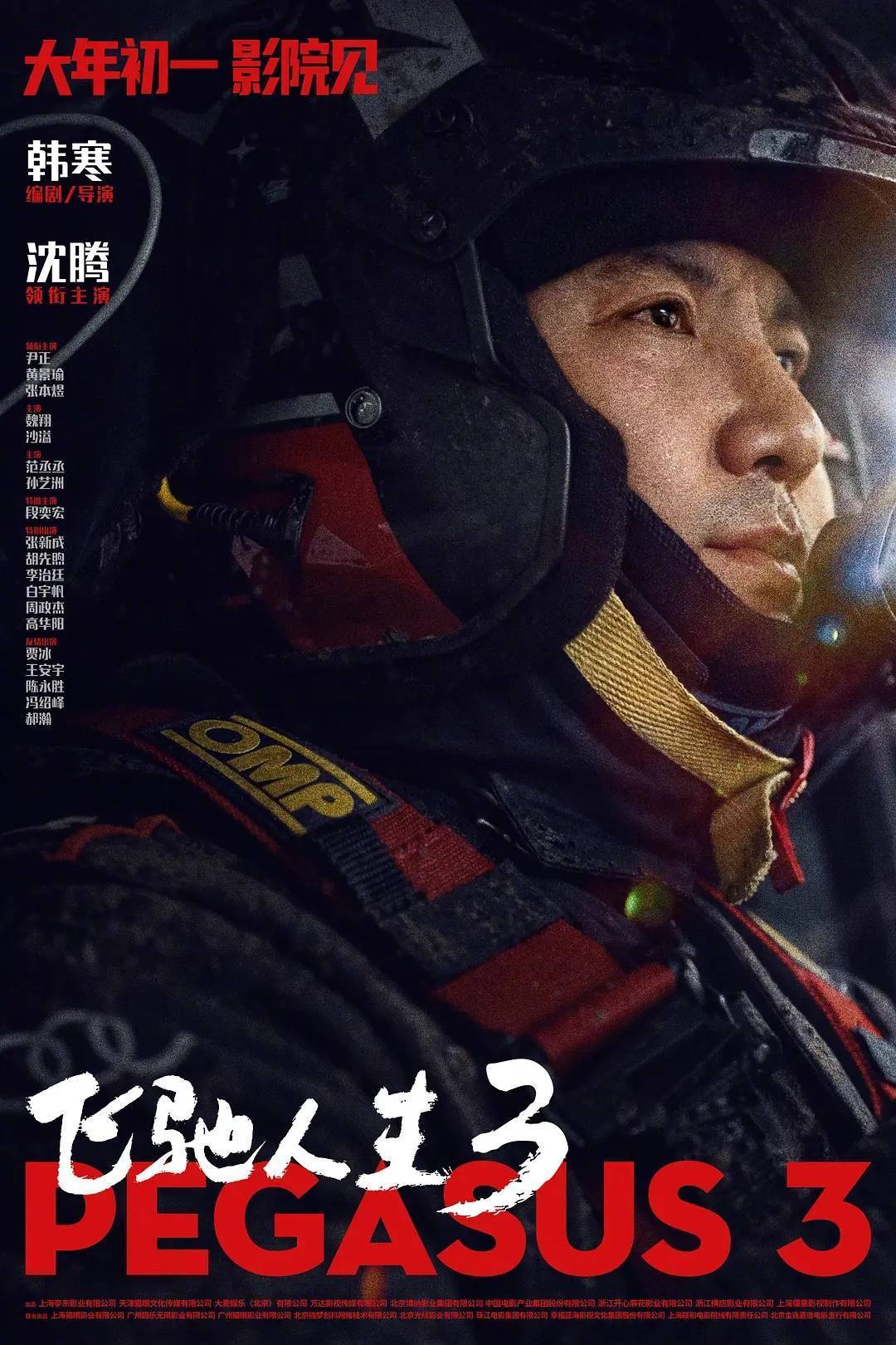 2026年大盘票房破200亿 《飞驰人生3》《给阿嬷的情书》等6部电影过10亿封面图