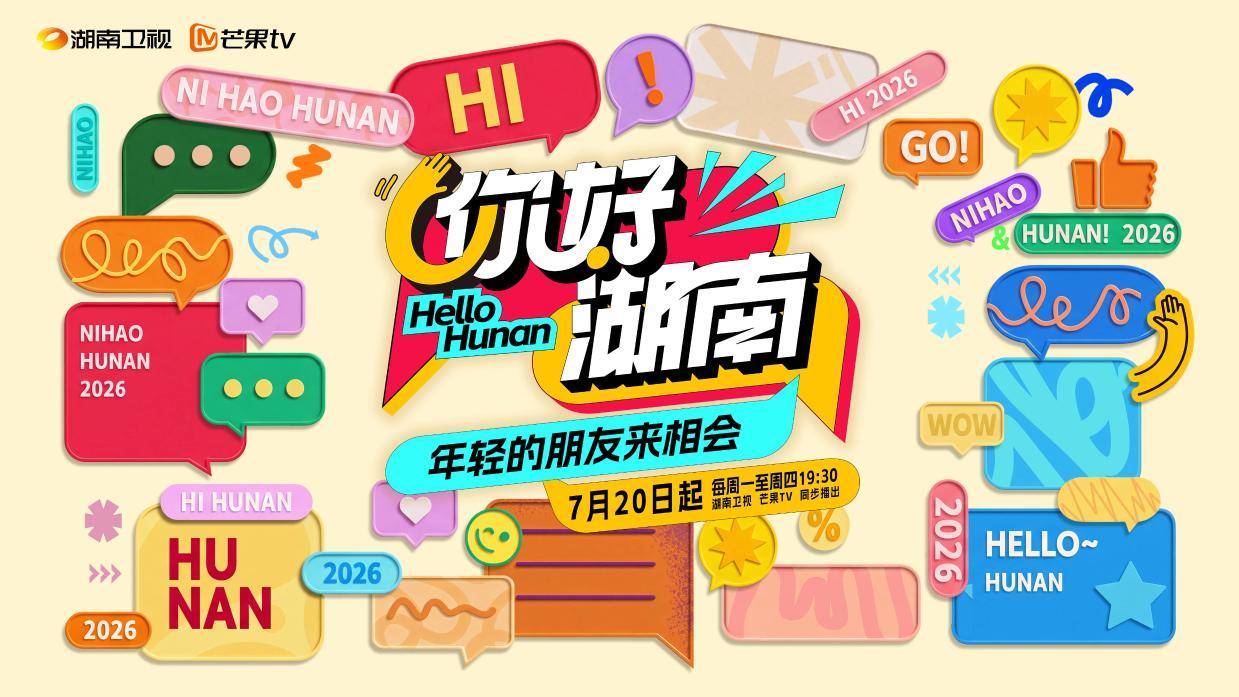 9.9元爬岳麓山起家，他把2万变200万！湖南卫视这档节目今晚开播封面图