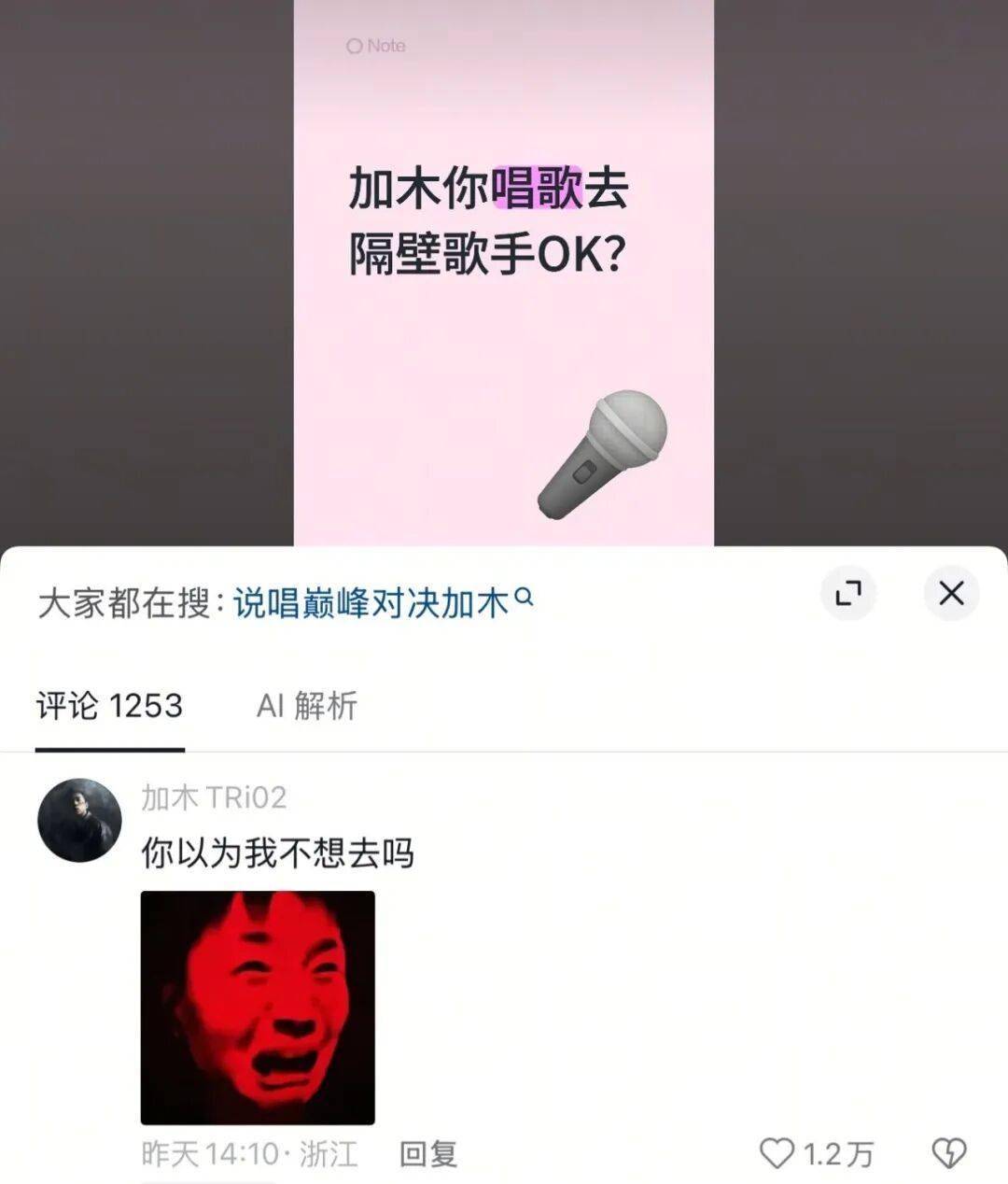 加木被质疑在《巅峰》一直唱歌后回应了!封面图
