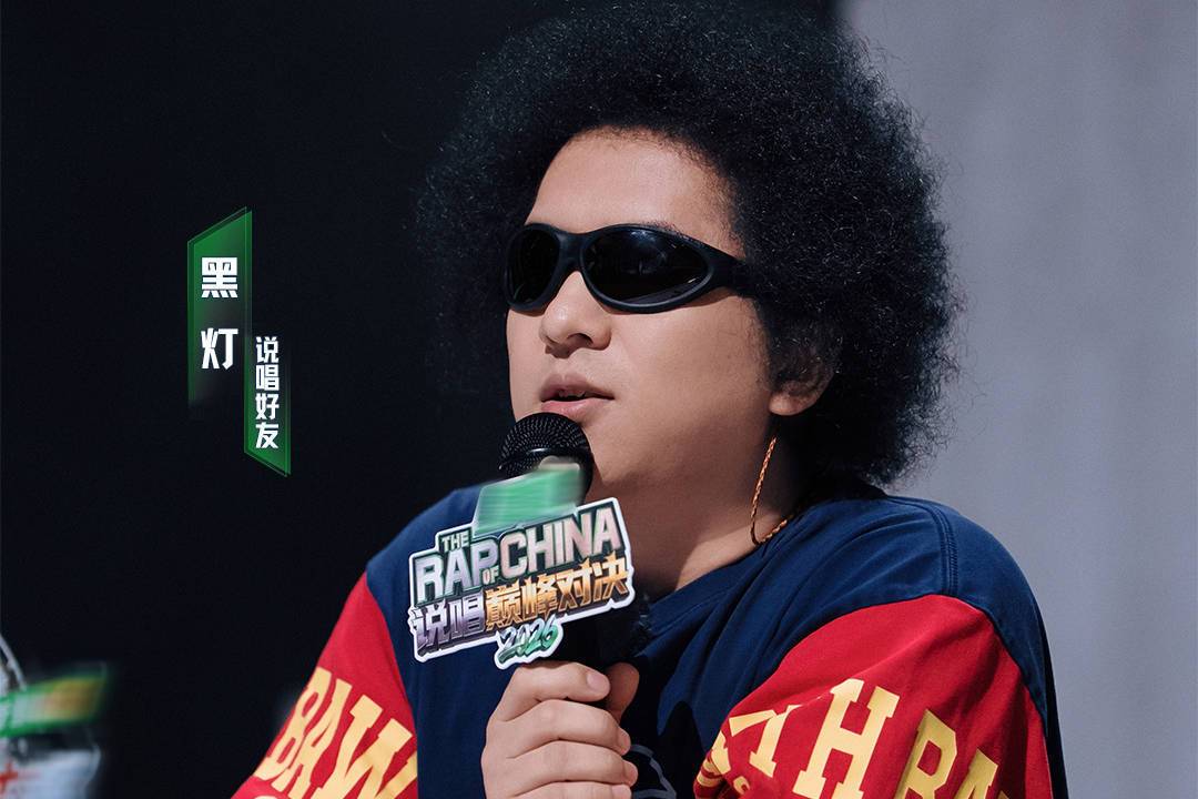 当脱口秀演员黑灯戳破rapper的“配乐加放狠话”，谁急了？封面图