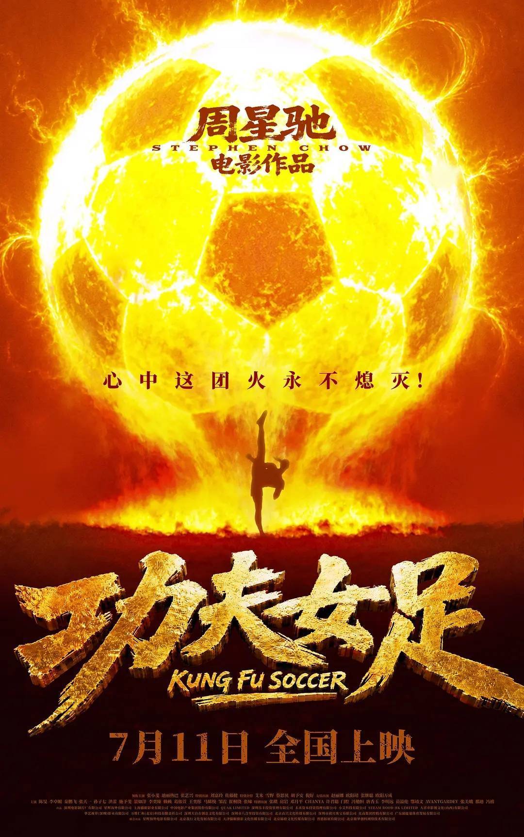周星驰《功夫女足》累计破16亿 进入影史票房榜前60封面图