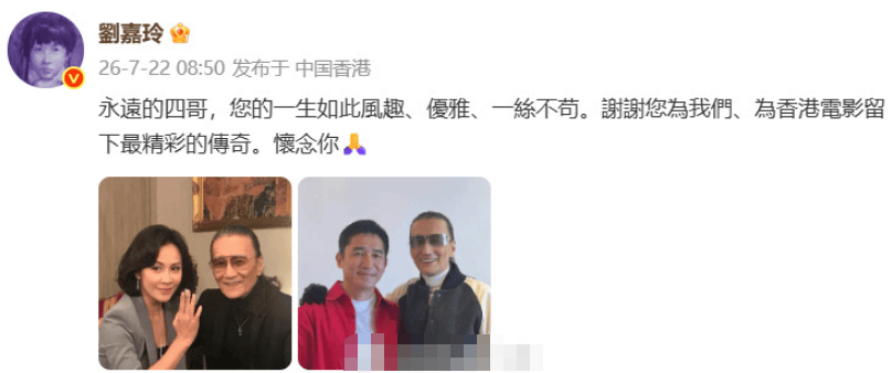 刘嘉玲梁朝伟悼念谢贤：谢谢您为香港电影留下精彩传奇封面图