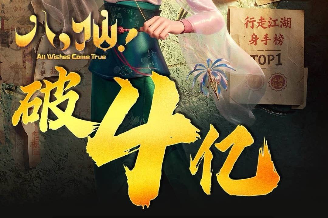 《八仙！》 上映第5天累计票房破4亿 暂居2026内地票房总榜第11位封面图