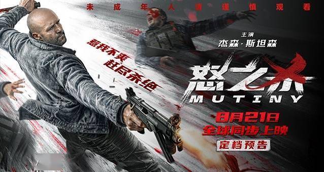 杰森·斯坦森新作《怒之杀》定档8.21 杀神回归解恨复仇全球同步开杀封面图