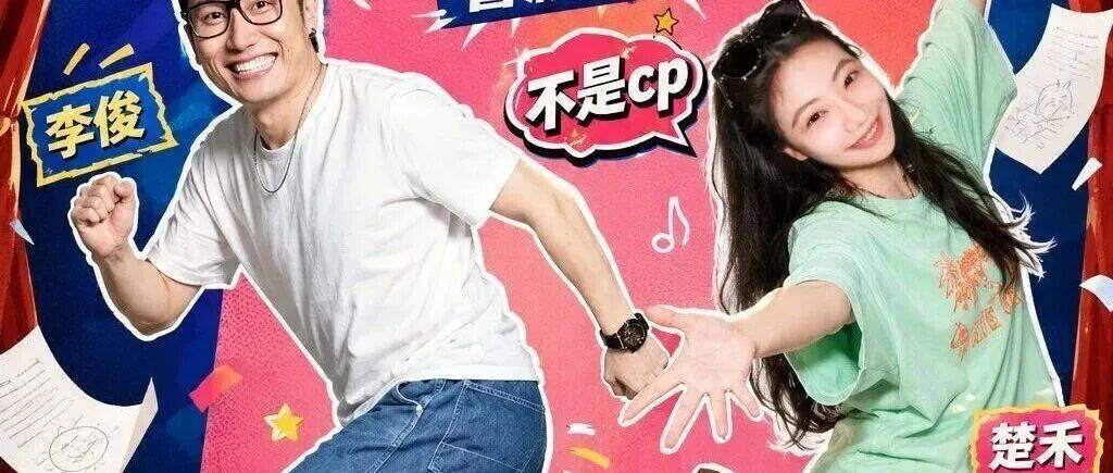 李俊&楚禾《脑洞大爆炸》专场:即兴喜剧 SKETCH素描喜剧封面图