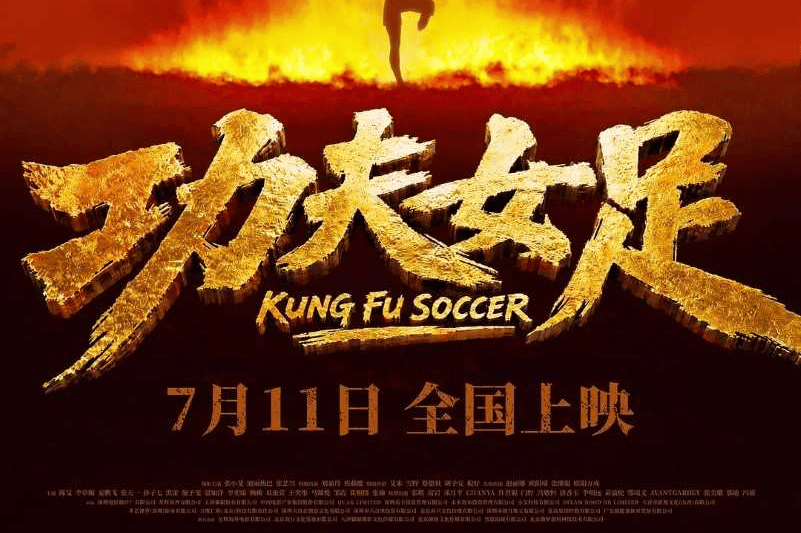 周星驰《功夫女足》降温 预测票房下调至24-27亿封面图
