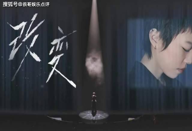 《改变》迷幻改编逆袭全场，窦靖童首夺周冠，老牌唱将遭遇滑铁卢封面图