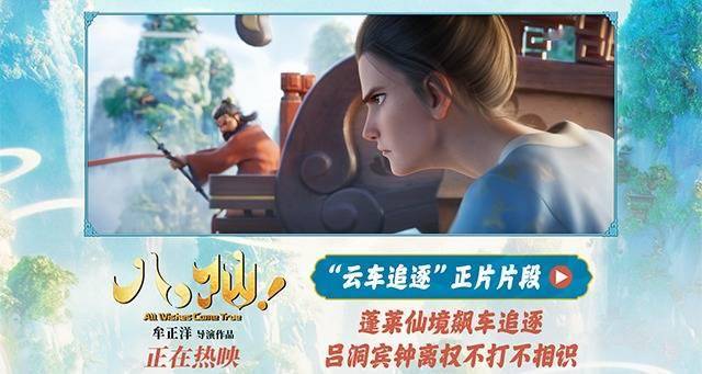 电影《八仙！》曝“云车追逐”片段 吕洞宾钟离权上演飙车大戏封面图