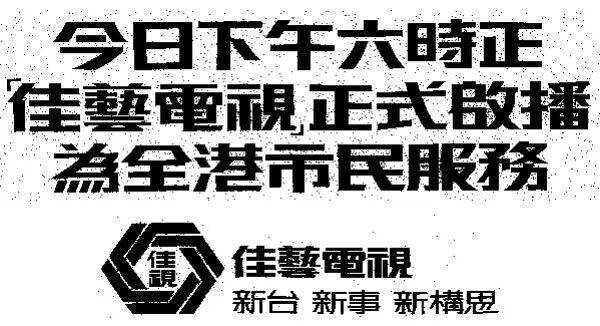 港剧六十年第三卷第四章，佳艺电视成立，香港电视正式进入“三国演义”封面图