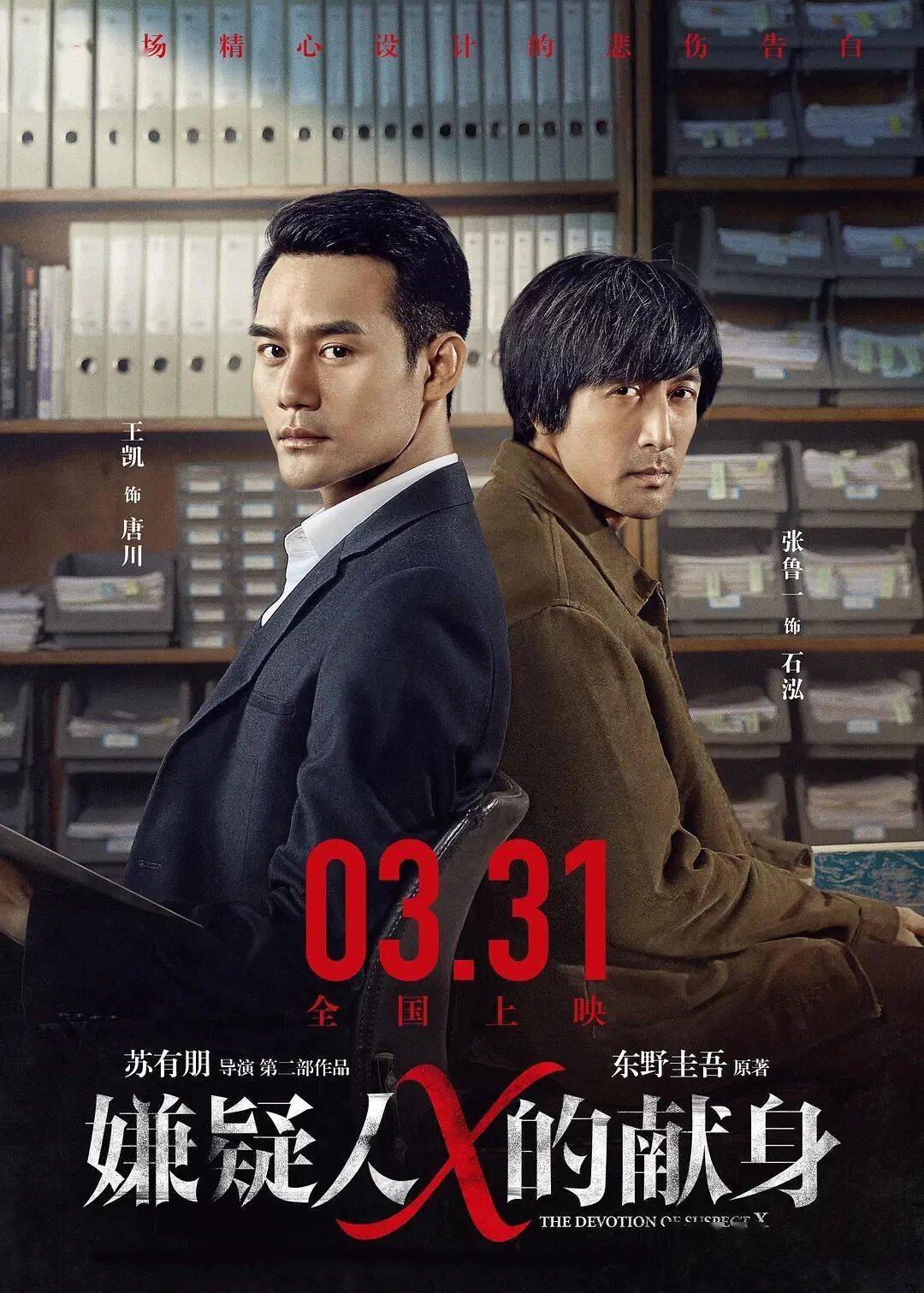 东野圭吾去世，其多部小说被改编成中国电影封面图
