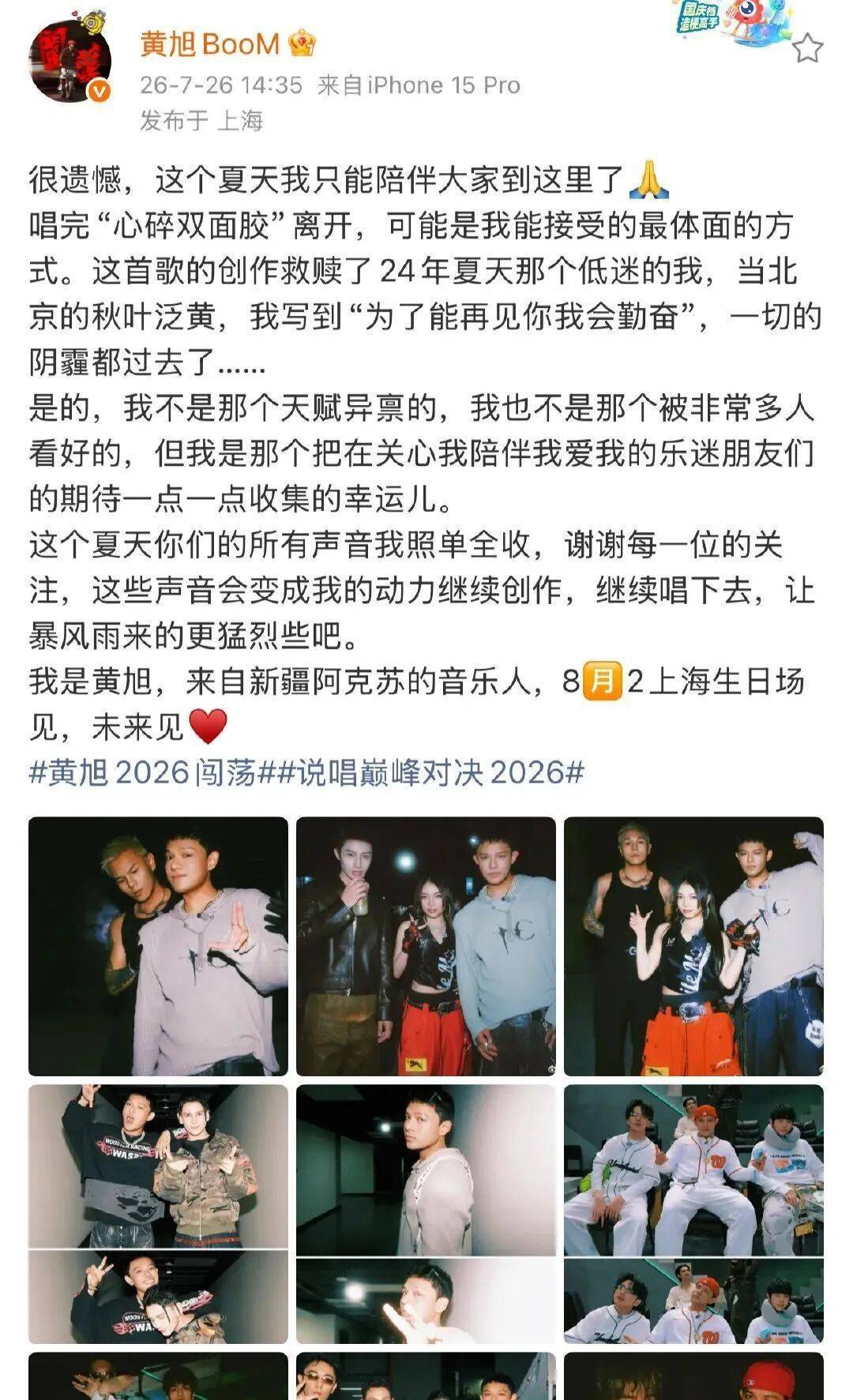黄旭回应淘汰:真的比说唱,比很多人强好几倍。封面图