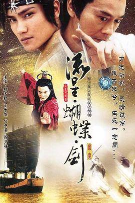 流星蝴蝶剑2002封面图